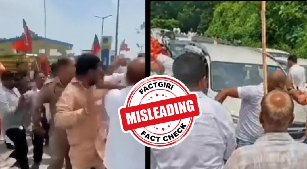 Fact Check: गांव में घुसते ही BJP नेता पर ब्राह्मण-ठाकुरों का हमला, वायरल वीडियो भ्रामक है Fact Check
