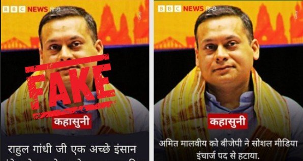 राहुल गांधी अच्छे इंसान… कांग्रेस ने बहुत कुछ दिया, क्या अमित मालवीय ने सच में ऐसा कहा? जानिए वायरल पोस्ट का सच Fact Check