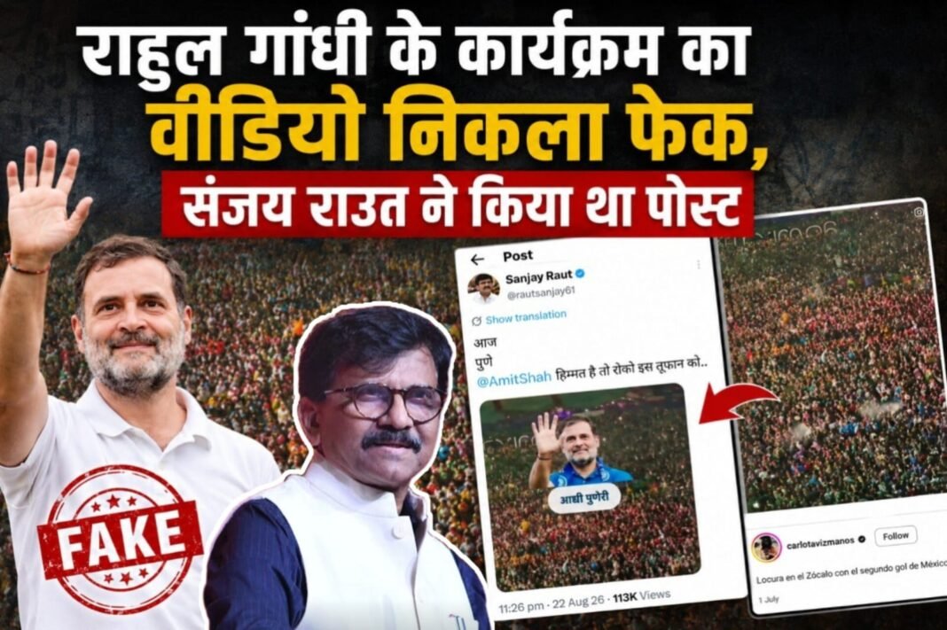 Rahul Gandhi Pune Viral Video Fact Check