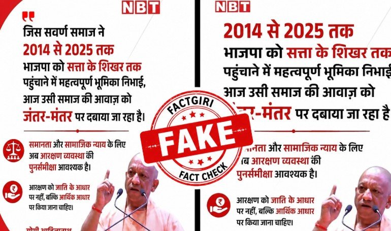 Fact Check: स्वर्ण समाज और आरक्षण बदलने से जोड़कर CM योगी का फर्जी बयान किया जा रहा वायरल, NBT का लोगो भी फर्जी Fact Check