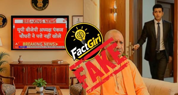 Fact Check: BJP अध्यक्ष पंकज चौधरी के CM फेस वाले बयान के बाद CM योगी का फर्जी AI Video वायरल Fact Check