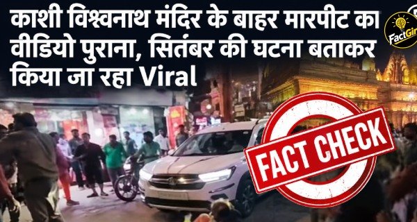 Factgiri Fact Check
