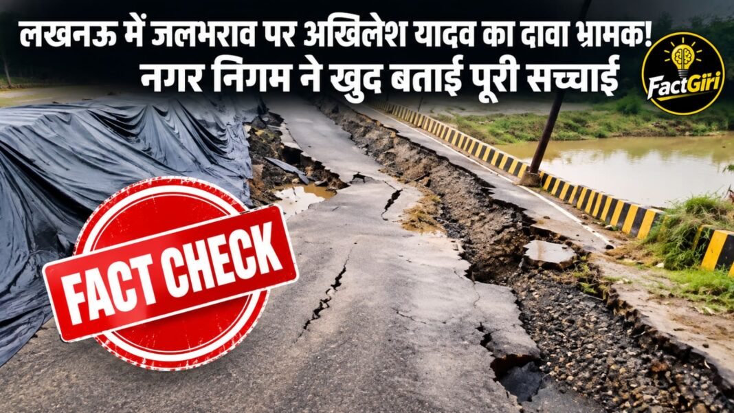 इकाना स्टेडियम के पास 100 मीटर सड़क धंसने का सच क्या है? सामने आई वजह Factgiri Fact Check