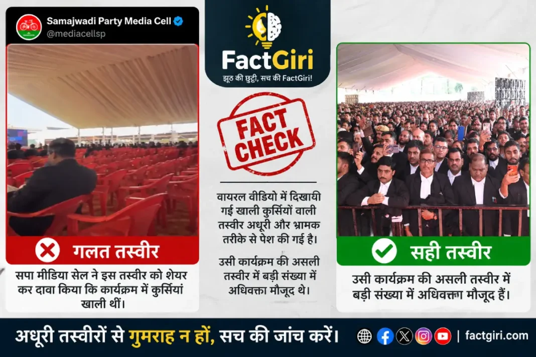 सपा का खाली कुर्सियों पर CM योगी का भाषण वाला दावा भ्रामक! प्रयागराज कार्यक्रम में अंदर ठसा-ठस भरा था पंडाल सपा का खाली कुर्सियों पर CM योगी का भाषण वाला दावा भ्रामक! प्रयागराज कार्यक्रम में अंदर ठसा-ठस भरा था पंडाल