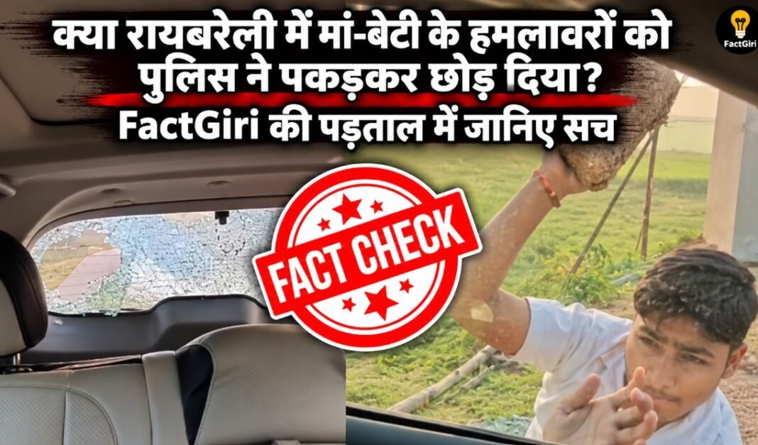 FactGiri Fact Check