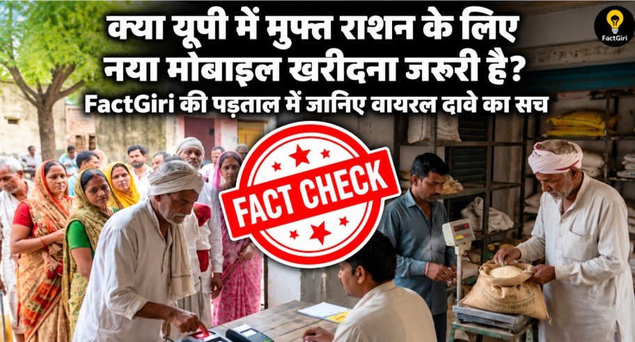 FactGiri Fact Check