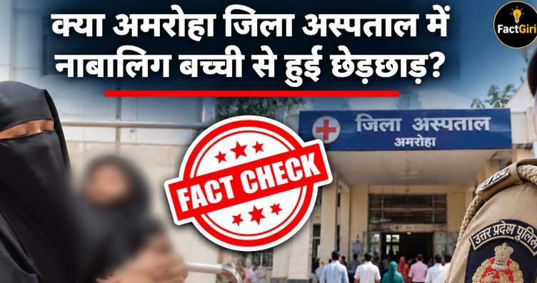FactGiri Fact Check