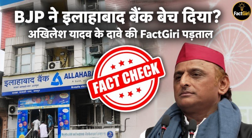 Factgiri Fact Check